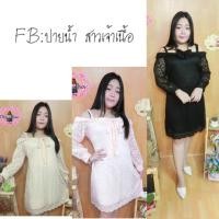 ราคา เดรสลูกไม้ คนอ้วน (284549701)