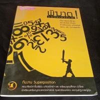 ราคา พิฆาต คณิตศาสตร์ ม.ต้น (23031528858)