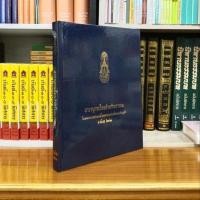 ราคา สารานุกรมไทยสำหรับเยาวชนเล่มที่๒๒ (21734093690)