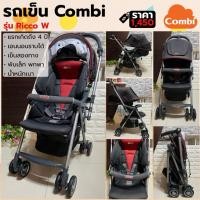 ราคา รถเข็นเด็ก Combi Ricco W รถเข็นญี่ปุ่นแท้ เข็น 2 ทาง เอนนอนราบได้ พับเล็ก น้ำหนักเบา สำหรับแรกเกิด (6564583634)