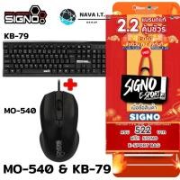 ราคา มีส่งด่วน SIGNO MO-540สีดำ & KB-79 ชุดเมาส์ คีย์บอร์ด KEYBOARD+MOUSE COMBO SET รับประกันศูนย์ 1ปี (23912725115)