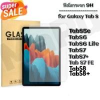 ราคา ฟิล์มกระจกนิรภัย9H Tempered Glass HD TabS8 , S8+ / TabS7 , S7+, S7FE / TabS6 / TabS6Lite (2904138516)