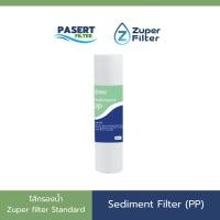 ราคา Zuper Filter Standard ไส้กรองน้ำ ขนาดมาตรฐาน 10 นิ้ว ไส้กรอง PP Sediment Filter (26121428086)