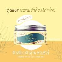 ราคา สครับรดา จันทร์หอม (5243196156)