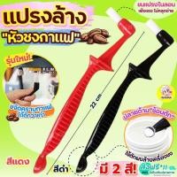 ราคา ส่งฟรี แปรงล้างหัวชงกาแฟ Winner แปรงขัดหัวชงกาแฟ แปรงล้างหัวชง แปรงล้างเครื่องชงกาแฟ แปรงล้างเครื่องกาแฟ แปรงขัดกาแฟ (24088168216)