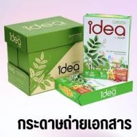 ราคา กระดาษถ่ายเอกสาร IDEA GREEN 80G A4 500 แผ่น (56905656806)
