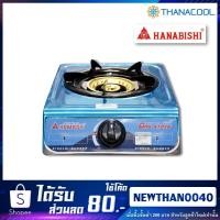 ราคา Hanabishi เตาแก๊สหัวเดี่ยว เตาแก๊สหัวทองเหลือง รุ่น RY-144 (13540325617)