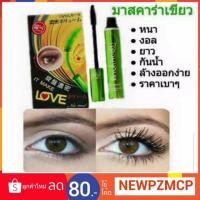ราคา ของแท้ ....ฉลากไทย 119 บาท มาสคาร่าขนตายาวเวอร์ Bq Cover Mascara มาสคาร่าเขียว (1753378198)