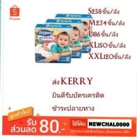 ราคา Drypers Wee Wee Dry ผ้าอ้อมสำเร็จรูป แบบเทปกาว ขายยกลัง 3 ห่อ (1598875091)