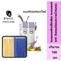ราคา Sunpuso ซันปุโซะ ครีมเปลี่ยนสีผม สูตร AMINO ACID เบอร์ 8/81 สีบลอนด์อ่อนประกายน้ำเงินหม่น (10656749455)