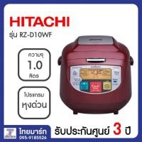 ราคา HITACHI หม้อหุงข้าว DIGITAL 1L รุ่น RZ-D10WF (1089865080)
