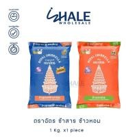 ราคา WHALE ตราฉัตร ข้าวหอม ข้าวขาว 1 กก. x1 ถุง (42169663426)