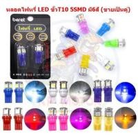ราคา หลอดไฟหรี่ ขั้วT10 LED 5ดวง สำหรับไฟหรี่ ไฟเลี้ยว ไฟไมล์ หลอดไฟหรี่ 5smd ไฟหรี่led (27861279678)