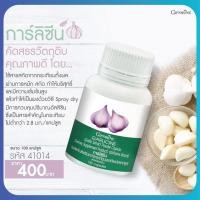 ราคา กระเทียม กิฟฟารีน GARLICINE GIFFARINE สารสกัดจากกระเทียม ต้านไวรัส ต้านหวัด ลดไขมันในเลือด (12301667828)
