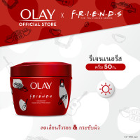 ราคา [Limited Edition]Olay x FRIENDS Regenerist Micro Sculpting Cream โอเลย์ รีเจนเนอรีสไมโคร-สกัลป์ติ้งเฟรนส์รุ่นลิมิเต็ด50g (19549615872)