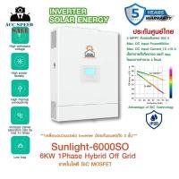 ราคา SOLAR ENERGY SUNLIGHT-6000SO OFF-GRID INVERTER 6KW ประกันศูนย์ 5 ปี (28214863145)