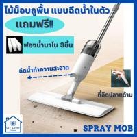 ราคา ไม้ถูพื้นแบบมีสเปรย์ฉีดน้ำ ไม้ถูพื้น Spray Mop ไม้ถูพื้นสเปรย์ฉีดน้ำ ไม้ถูพื้นสเปรย์ ไม้ม็อบ (13529103027)