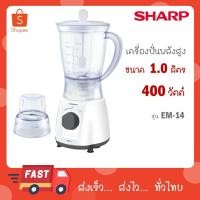 ราคา SHARP เครื่องปั่นอเนกประสงค์ รุ่น EM-14 EM 14 (28013351841)