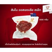 ราคา La Paloma Food เนื้อวัวแช่แข็ง สันใน ออสเตรเลีย สเต๊ก 500 กรัม (43560012351)