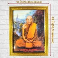 ราคา ภาพหลวงปู่มั่น ภาพติดผนังเพื่อสักการะบูชาขนาดภาพรวมกรอบ 18x23 นิ้ว หรือ (3824517073)