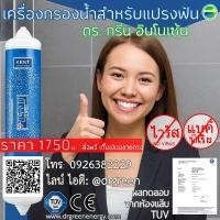 ราคา ✨ Dr. Green Energy เครื่องกรองน้ำ KENT Health Plus UF สำหรับกรองน้ำใช้ในบ้าน ส่งฟรี มีเก็บปลายทาง (41575509644)