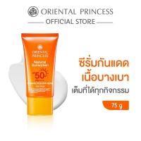 ราคา Oriental Princess กันแดด Natural Sunscreen Ultimate UV Block Serum for Face SPF 50+ PA++++ (13501224770)
