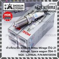 ราคา (ราคา/1) แท้ NGK(ไม่เทียม) หัวเทียนเข็ม irridium Mirage 12-21 , Attrage ,Space wagon 04-11 NGK LZFR6AI /Mitsu : MN158596 (23985065559)