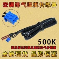 ราคา หัวตรวจวัดอุณหภูมิ 500K สำหรับคอมเพรสเซอร์แอร์นอก Haier/Hisense/Hitachi (42127658645)