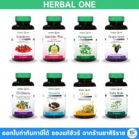 ราคา อ้วยอันโอสถ Herbal One Ocoberry/Sesamin/Cranberry/Garcinia-Plus/ Fenugreek/ Cranberry/Grapseed (16894480003)