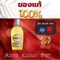 ราคา L'Occitane Almond 250 ml (21451235141)