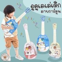 ราคา อูคูเลเล่เด็ก Ukulele ลายการ์ตูนน่ารัก กีตาร์อูคูเลเล่ อูคูเลเล่เด็กเล่น สามารถปรับสายได้ น้ำหนักเบา ดีดง่ายไม่เจ็บนิ้ว (20258713331)