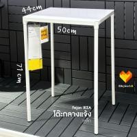 ราคา IKEA โต๊ะกลางแจ้ง ขาว 50x44cm เก้าอี้สนาม พับได้ FEJAN (18351764520)