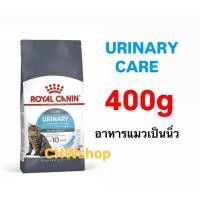 ราคา Royal Canin Urinary Care ถุงสีเทาฟ้า 400g สูตรนิ่วแมว ดูแลทางเดินปัสสาวะ (52251821724)