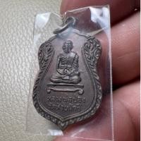 ราคา หรียญหลวงพ่อบ้อง วัดห้วยผักชี เนื้อทองแดง ปี2539 (23761640899)