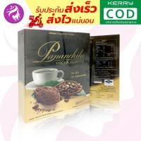 ราคา Pananchita cocoa โกโก้ ดื่มแล้วไม่อ้วน แท้ % (พร้อมส่งทันที) (6778098914)