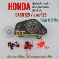 ราคา เข็มไมล์ เข็มน้ำมัน dash125 แดช125 เข็มไมล์ เข็มน้ำมัน เข็มวัดอุณหภูมิความร้อน honda dash125 nova dash125 (10189415779)