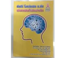 ราคา คัมภีร์ โจทย์คณิต ม.ต้น พีชคณิตไร้ขีดจำกัด ม.1-3 (ศูนย์หนังสือจุฬา) (5326959764)