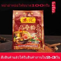 ราคา พริกหม่าล่ายูนนาน สูตรสุกี้ชาบูหม้อไฟ 150กรัม(น้ำมันงา)​ (11885756438)