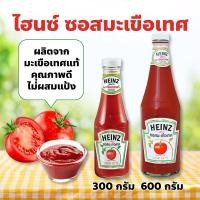 ราคา ไฮนซ์ ซอสมะเขือเทศ (ขวดแก้ว) Heinz Tomato Ketchup 300 กรัม / 600 กรัม ซอสมะเขือเทศรสเข้มข้นสามารถทานคู่กับอะไรก็อร่อย (44754614745)