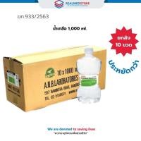 ราคา KLEAN&KARE Normal Kare ขวดดัมเบล น้ำเกลือ1000 ml. ยกลัง 10 ขวด (28655550037)
