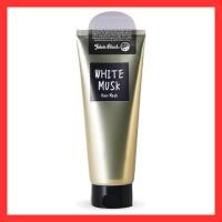 ราคา White Musk Hair Treatment John's Blend 200g Rinse Treatment Damage Repair Moisturizing Hair Treatment Hair Care Direct from Japan (46354627975)