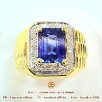 ราคา แหวนพลอยไพลินซีลอน 2.9 กะรัต ประดับเพชรธรรมชาติ 18/0.32 กะรัต ตัวเรือนทองคำแท้ 90% ขนาดแหวน 58 (56055799723)