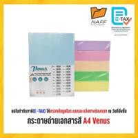 ราคา กระดาษ กระดาษถ่ายสี กระดาษถ่ายเอกสารสี A4 Venus (20532892893)