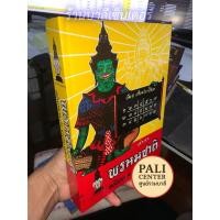 ราคา พรหมชาติ ฉบับหลวง - หนังสือโหราศาสตร์ หมอดู ตำราพรหมชาติ ฉบับหลวง สมบูรณ์ที่สุด อ.อุระคินทร์ วิริยะบูรณะ - ส.ธรรมภักด... (55501414662)