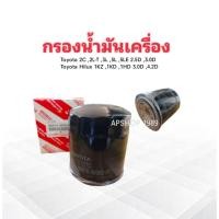 ราคา กรองน้ำมันเครื่อง Toyota Tiger ปี98-01 3L ,5L ,2L-T 2.8D ,3.0D ,1KZ ,1KD ,1HD รูใหญ่ 90915-30002-8T กรองน้ำมัน Toyota (25481420387)