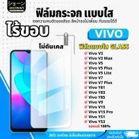 ราคา ฟิล์มกระจกใส Vivo V3/ V3 Max/ V5/ V5 Plus/ V5 Lite/ V7/ V7 Plus/ Y81/ Y83/ Y85/ V9/ V15/ V15 Pro/ Y51/ Y53 ฟิล์มกันรอย (40275339590)