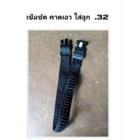 ราคา เข็มขัด ใส่ลูก กระสุน .32 ใส่ลูกได้ 36นัด สีดำ ( ปืน กระสุน ไม่มี นะครับๆ ) (12543748597)