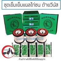 ราคา New!! เข็มเย็บแผลไก่ชน ด้ายวีนัส20,20 / เข็มเบอร์ 8 9 10 . (41708571001)