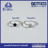 ราคา Kr silver เงินแท้มีใบรับประกัน แหวนใบโคลเวอร์ดำเงินแท้ / แหวนใบโคลเวอร์ขาวเงินแท้ (ใบโคลเวอร์แห่งโชคดี) (47552311517)