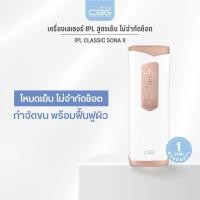 ราคา CBG Devices IPL clasic sona IIสภาพ99%ราคาเต็ม2,490.-ส่งต่อ1,690.- (26708091093)